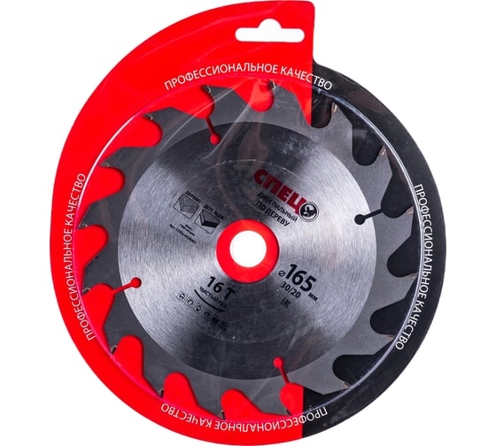 Изображение товара Диск пильный по дереву в двойном блистере (165х30/20 мм; 16Т) Спец СПЕЦ-0520401