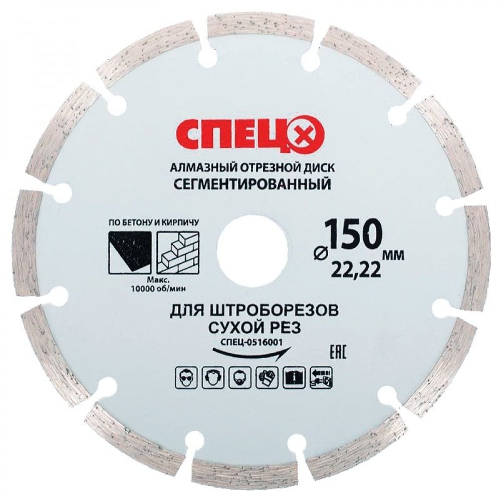Отрезной сегментированный диск алмазный для штроборезов Спец диск алмазный спец 150x22 2x1 8 мм