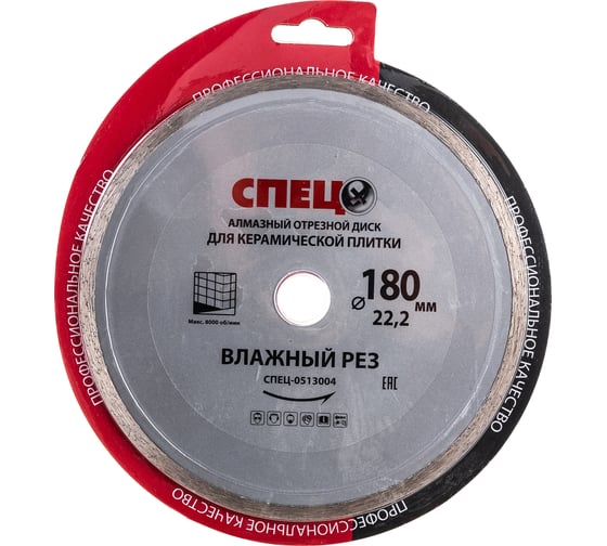Изображение товара Диск алмазный отрезной по керамической плитке (180х22.2х2.2 мм; влажный рез) Спец СПЕЦ-0513004