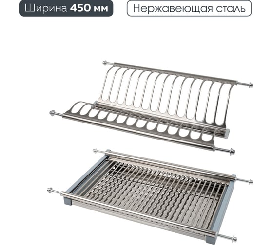 Изображение товара Двухуровневая сушка для посуды Lemax prof с поддоном, 450 мм, нержавеющая сталь LE 450