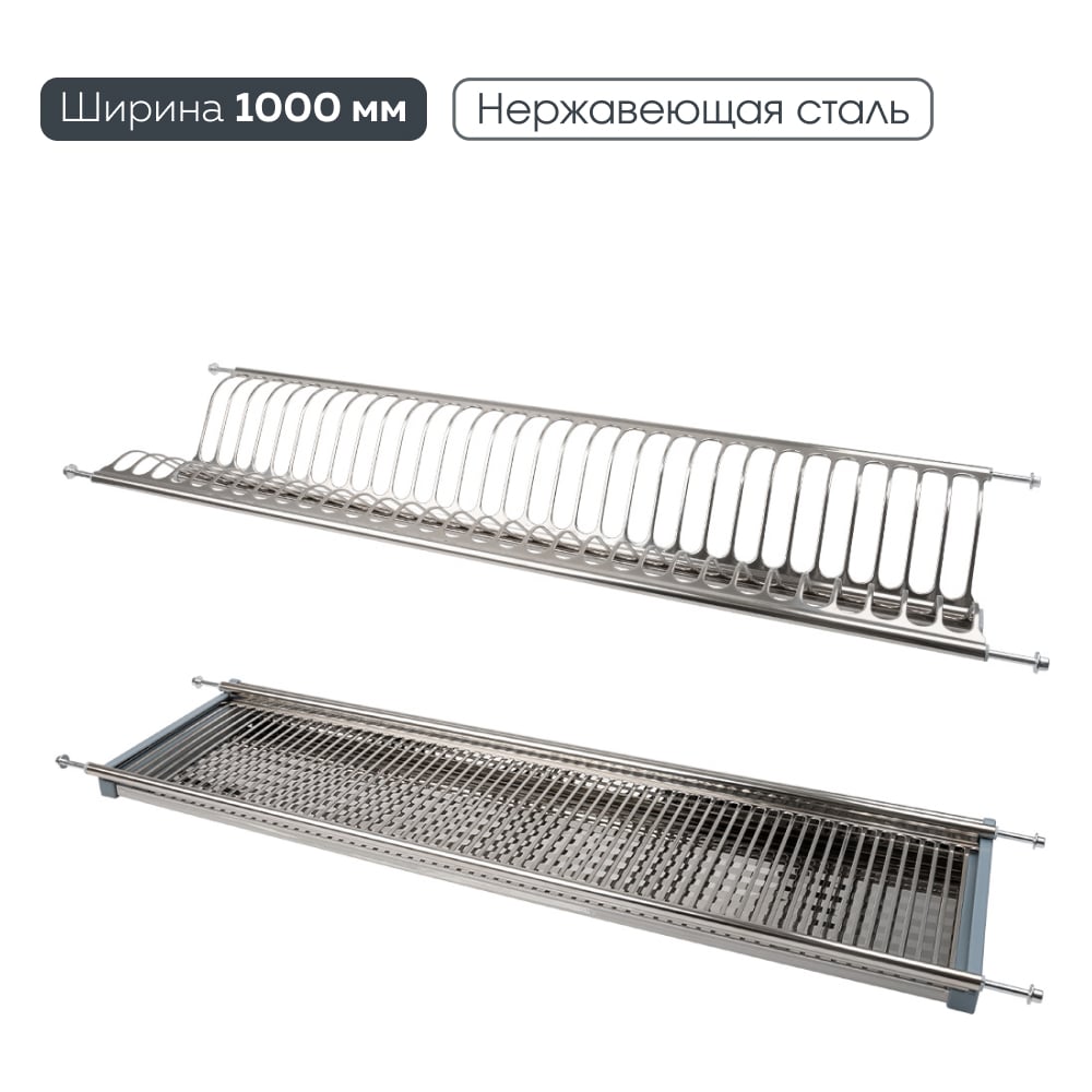 Изображение товара Двухуровневая сушка для посуды Lemax prof с поддоном, 1000 мм, нержавеющая сталь LE 1000