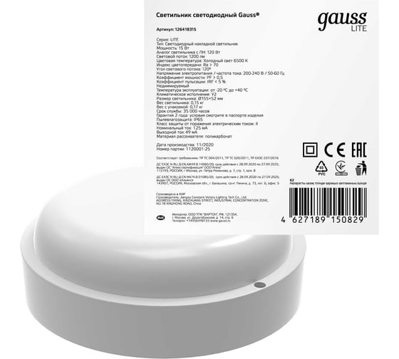Изображение товара Светильник ЖКХ LITE круг Gauss 15W 1200lm 6500K 200-240V IP65 D150*38мм белый LED 1/40 126418315