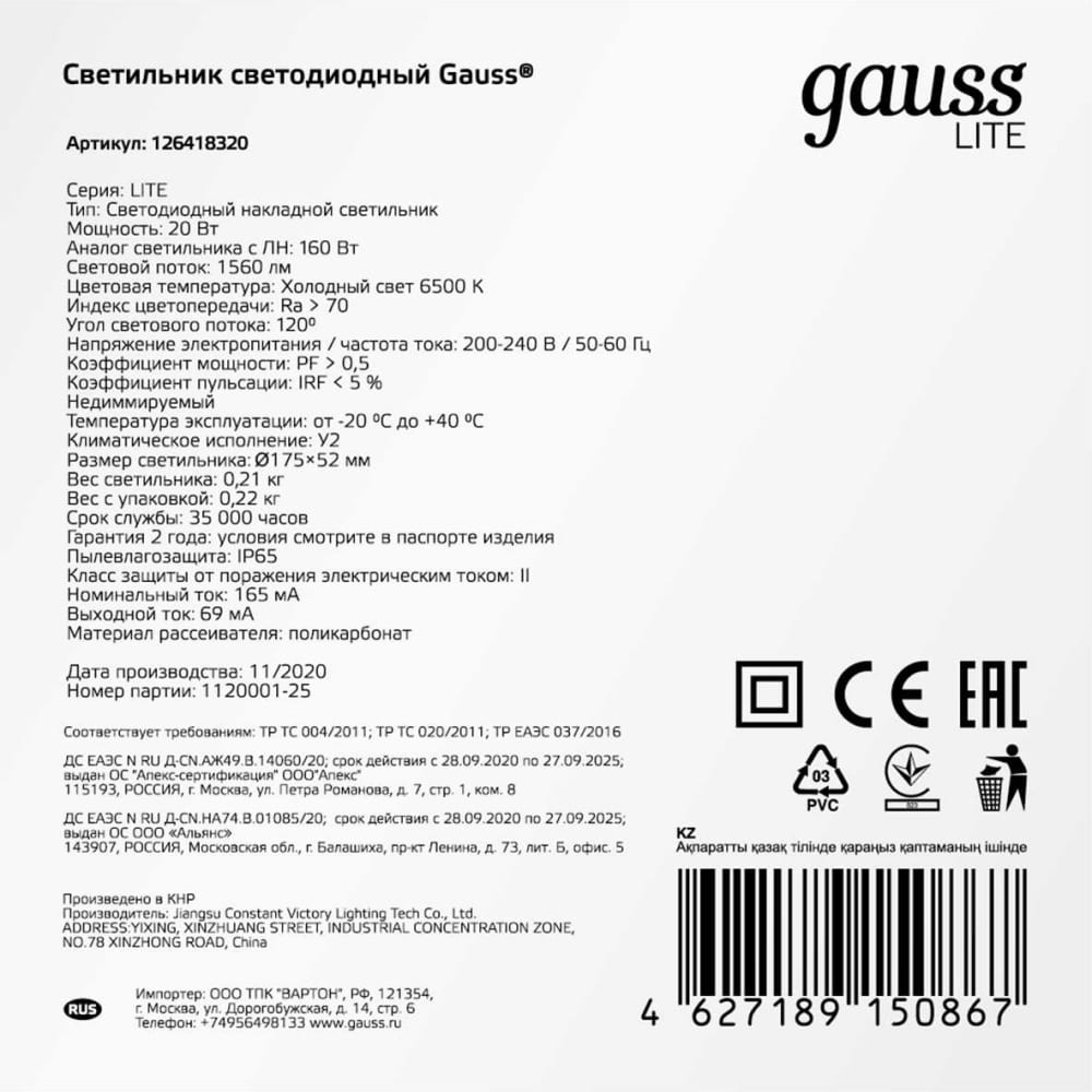Светильник Gauss защитная решетка для светильника лпо дпо gauss