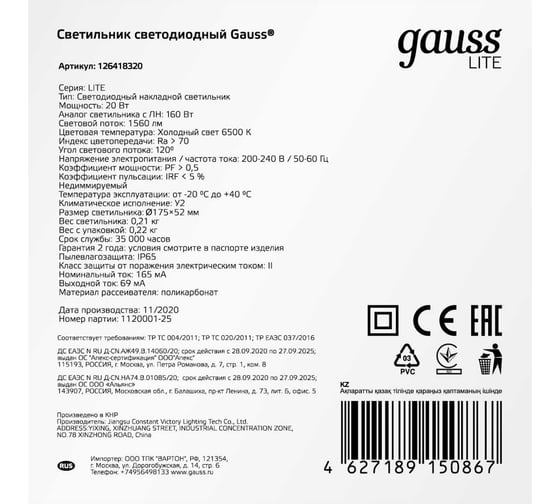 Изображение товара Светильник ЖКХ GAUSS LITE круг 20W 1560lm 6500K 200-240V IP65 D175х52мм белый LED 1/40 126418320