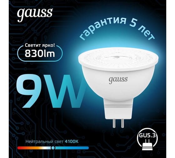 Изображение товара Лампа Gauss MR16 9W 830lm 4100K GU5.3 LED 101505209