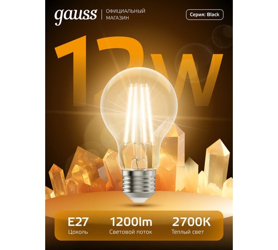 Изображение товара Лампа Gauss Filament А60 12W 1200lm 2700К Е27 LED 102902112