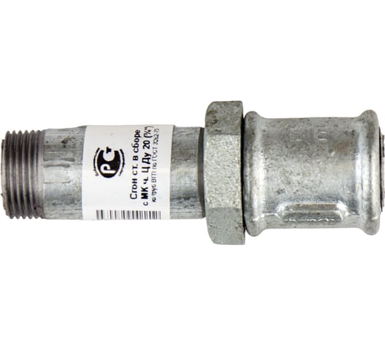 Изображение товара Сгон ДТРД стальной, в сборе с муфтой и контргайкой чугунными оцинкованный Ду 20 (3/4") L-110 МК ч. Ц 13200110