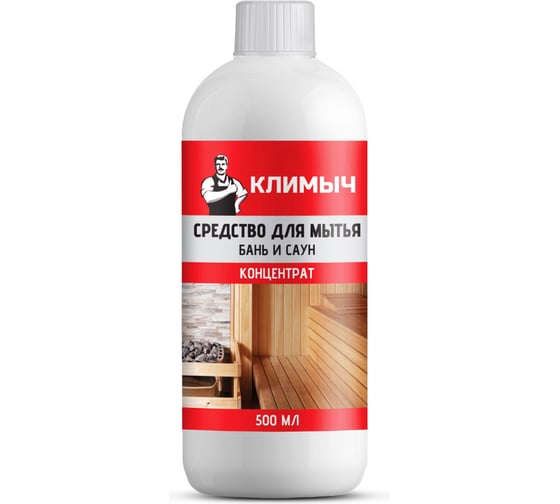 Изображение товара Средство для мытья бань и саун Климыч (концентрат), 500 мл CLM0109