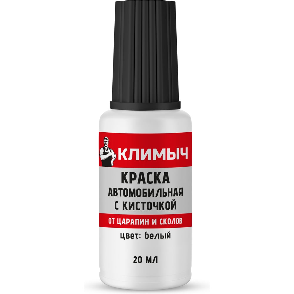 Изображение товара Краска автомобильная с кисточкой Климыч (Белый), 20 мл CLM0113