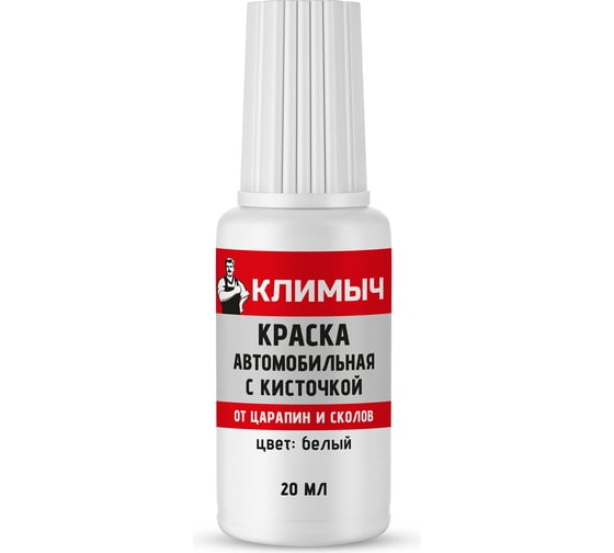Изображение товара Краска автомобильная с кисточкой Климыч (Белый), 20 мл CLM0113