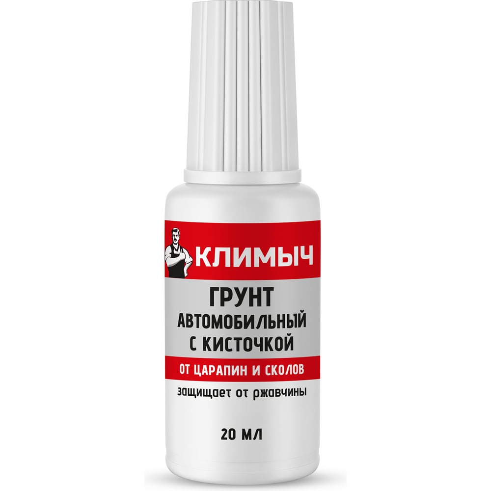 Изображение товара Грунт автомобильный с кисточкой Климыч 20 мл для кузова