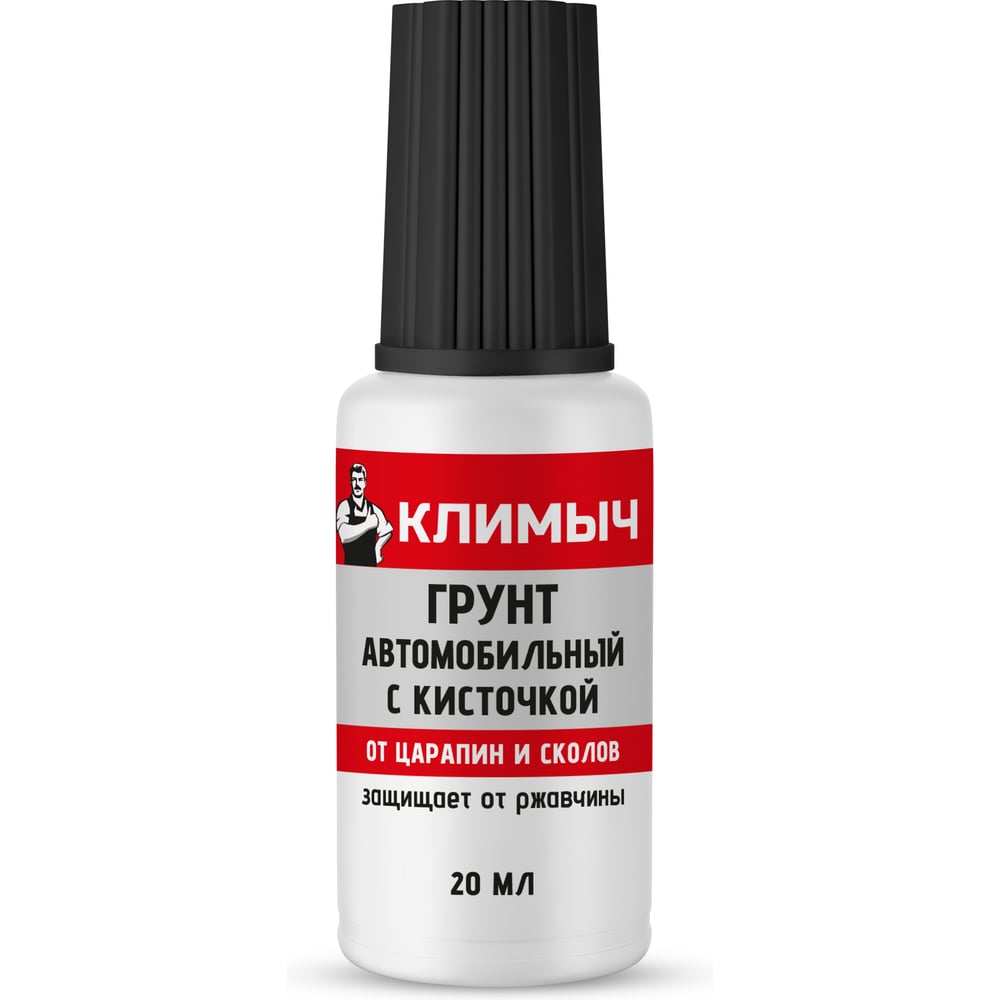 Изображение товара Грунт автомобильный с кисточкой Климыч 20 мл для кузова и ремонта автомобиля Изображение товара Грунт автомобильный с кисточкой Климыч 20 мл для кузова и ремонта автомобиля