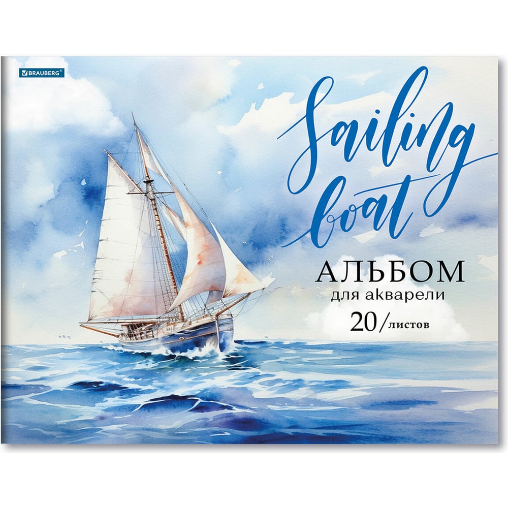 Изображение товара Папка для акварели BRAUBERG А3 на 20 листов 200 г/м2