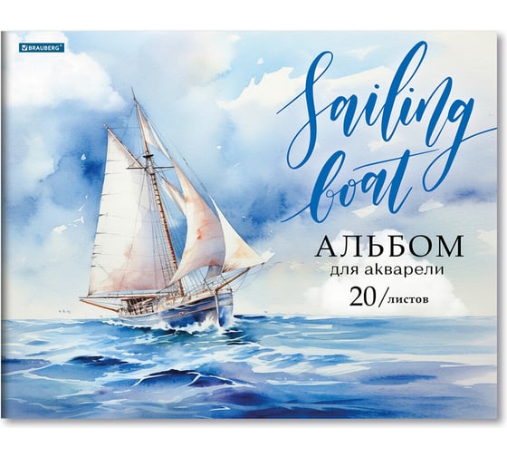 Изображение товара Папка для акварели BRAUBERG А3, 20 л, бумага 200 г/м2, склейка, обложка картон, Море, 107127
