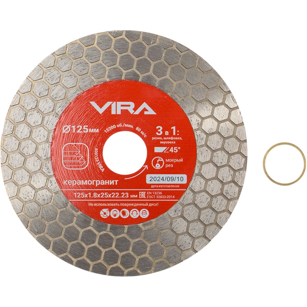 Изображение товара Диск алмазный по керамограниту для заусовки 125 мм VIRA 600123
