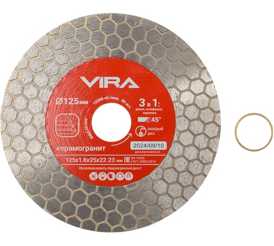 Изображение товара Диск алмазный по керамограниту для заусовки 125 мм VIRA 600123