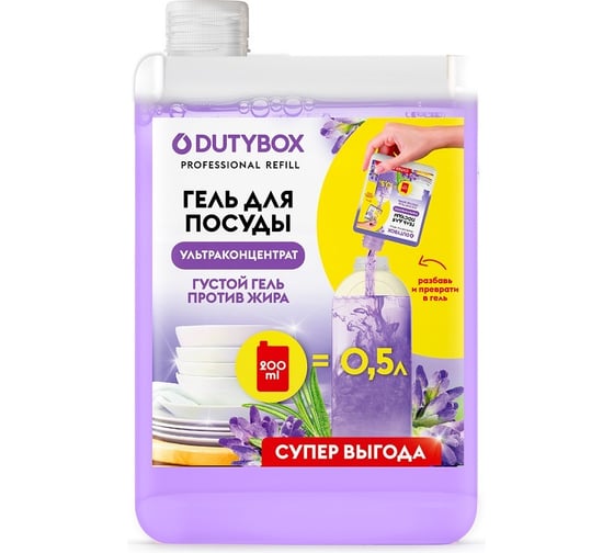 Изображение товара Эко-гель для посуды DUTYBOX лаванда и розмарин концентрат, 200 мл db-1610
