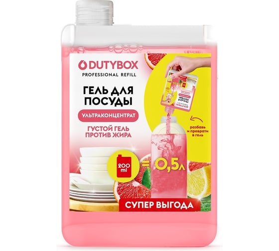 Изображение товара Эко-гель для посуды DUTYBOX лимон и розовый грейпфрут концентрат, 200 мл db-1608