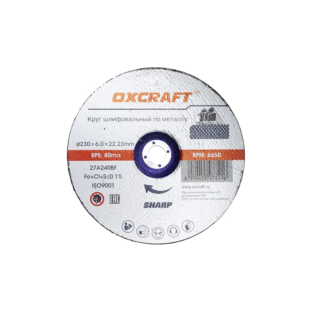 Шлифовальный круг по металлу OXCRAFT шлифовальный диск по металлу greatflex