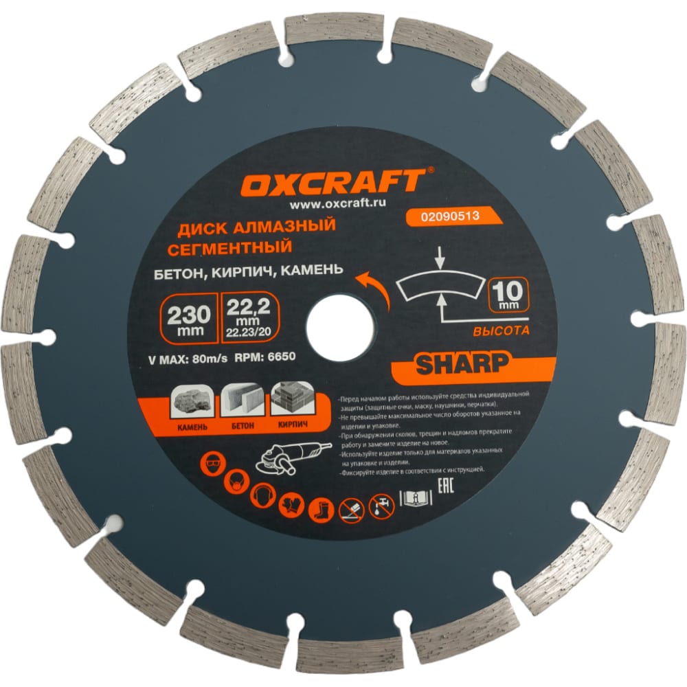Сегментированный алмазный диск OXCRAFT диск алмазный сегментированный 125х22 мм россна р860127