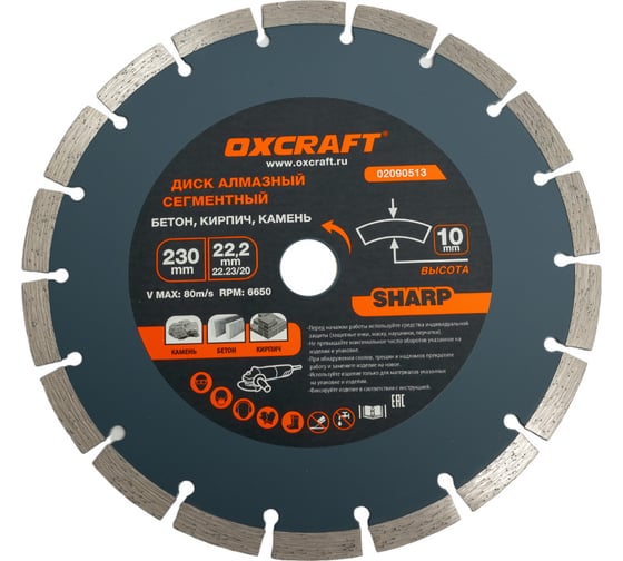 Изображение товара Диск алмазный сегментированный Premium (230x22.2x10 мм) OXCRAFT PO000141246