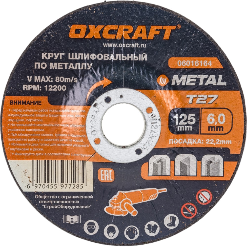 Шлифовальный круг по металлу OXCRAFT шлифовальный диск для bp 100 proma