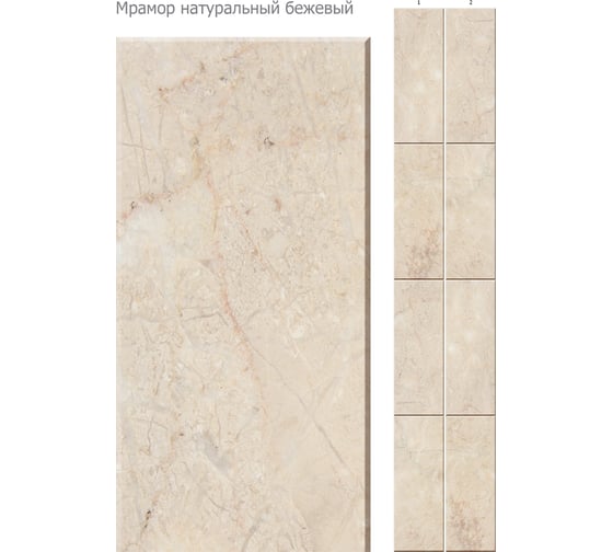 Изображение товара Панель ПВХ КронаПласт Unique Натуральный мрамор бежевый 2 шт. 00-00052979