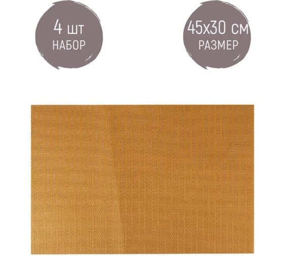 Изображение товара Набор салфеток сервировочных Nouvelle плейсматы 4 шт Сasual line, 45х30 см 9903262-2-Н4