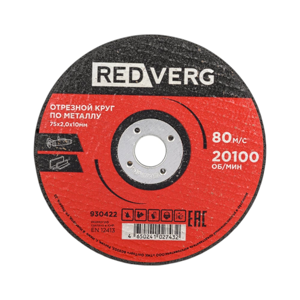 Изображение товара Круг отрезной по металлу 76x2.0x10 мм REDVERG для точной резки металла