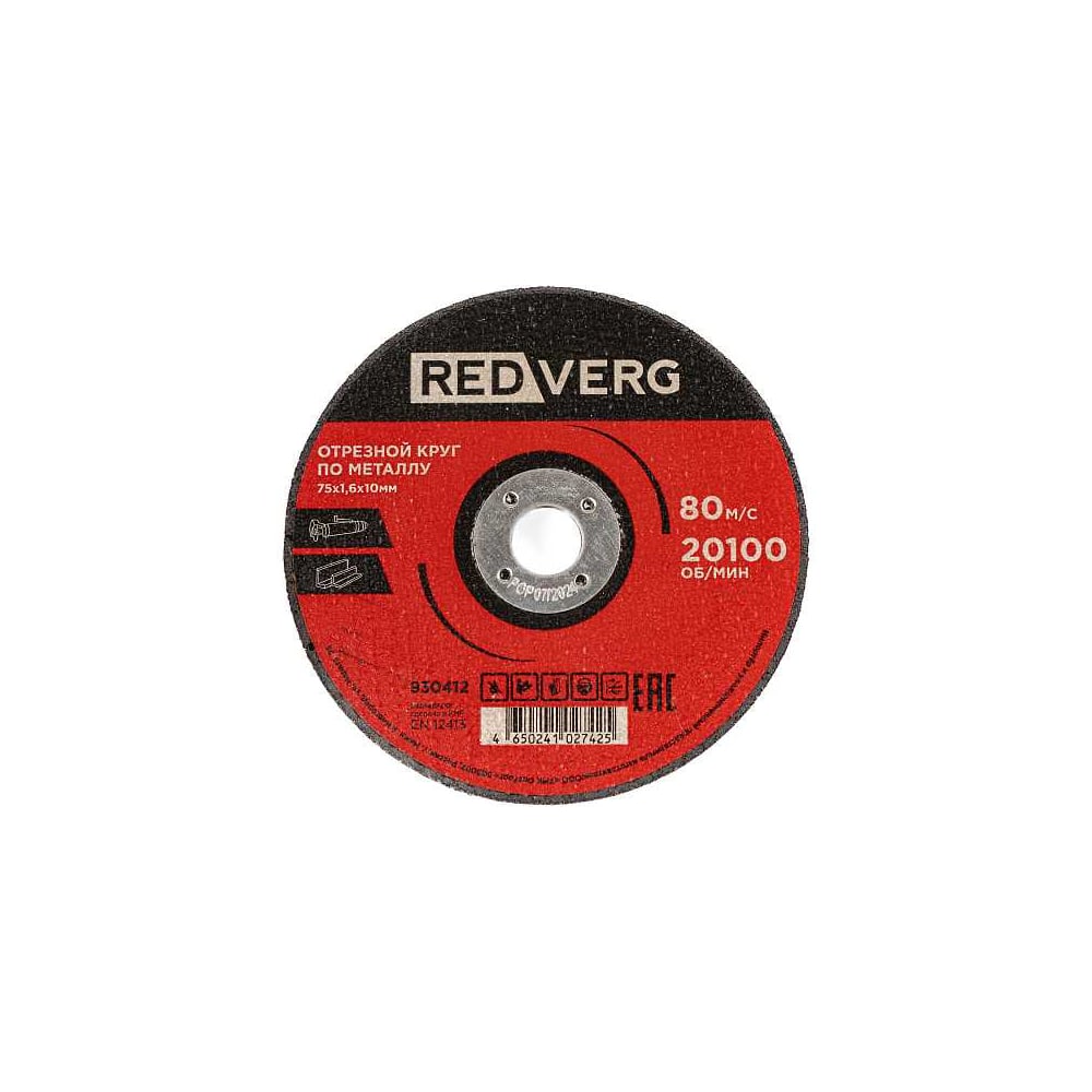 Изображение товара Круг отрезной по металлу 76x1.6x10 мм REDVERG для точной резки металлов