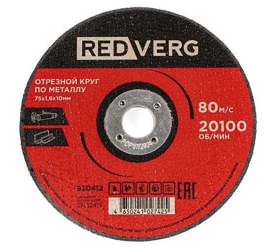Изображение товара Круг отрезной по металлу 76x1.6x10 мм 930412 REDVERG 00006693443