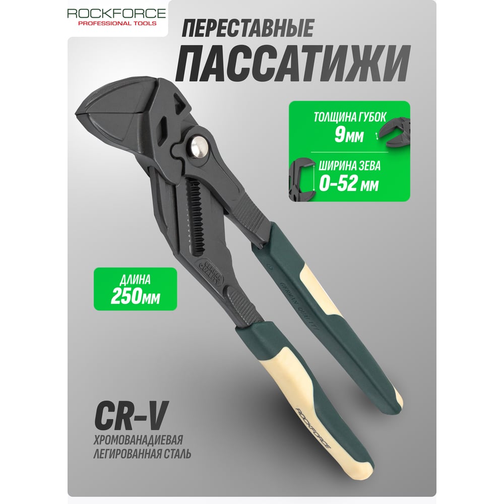 Изображение товара Пассатижи переставные Rockforce 250 мм RF-613Q250 для ремонта и сборки