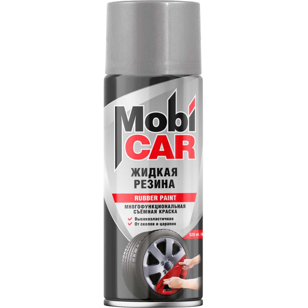 Изображение товара Многофункциональная жидкая резина Mobicar 520 мл серебристая для металла и авто