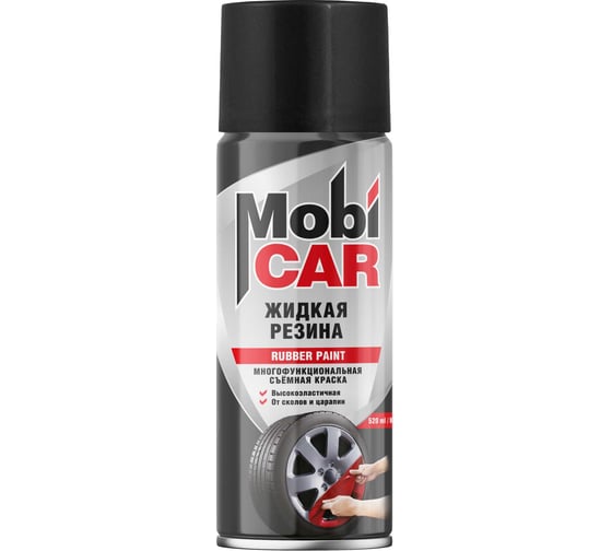 Изображение товара Жидкая резина, многофункциональная съемная краска Mobicar 520 мл, черная 0544-02 MC