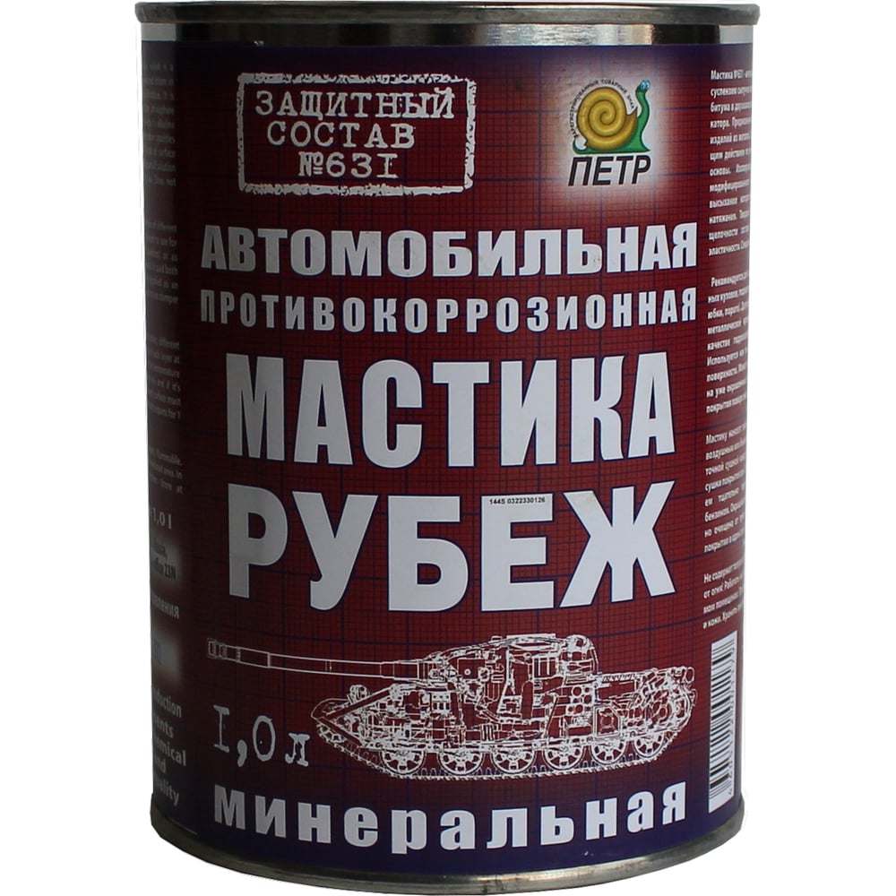 Изображение товара Мастика ПЕТР 631 Рубеж, антикоррозийная, минеральная, банка, 1 л 631RYB1L