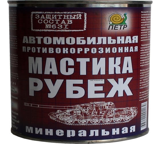 Изображение товара Мастика ПЕТР 631 Рубеж, антикоррозийная, минеральная, банка, 2.25 л 631RYB2.25L