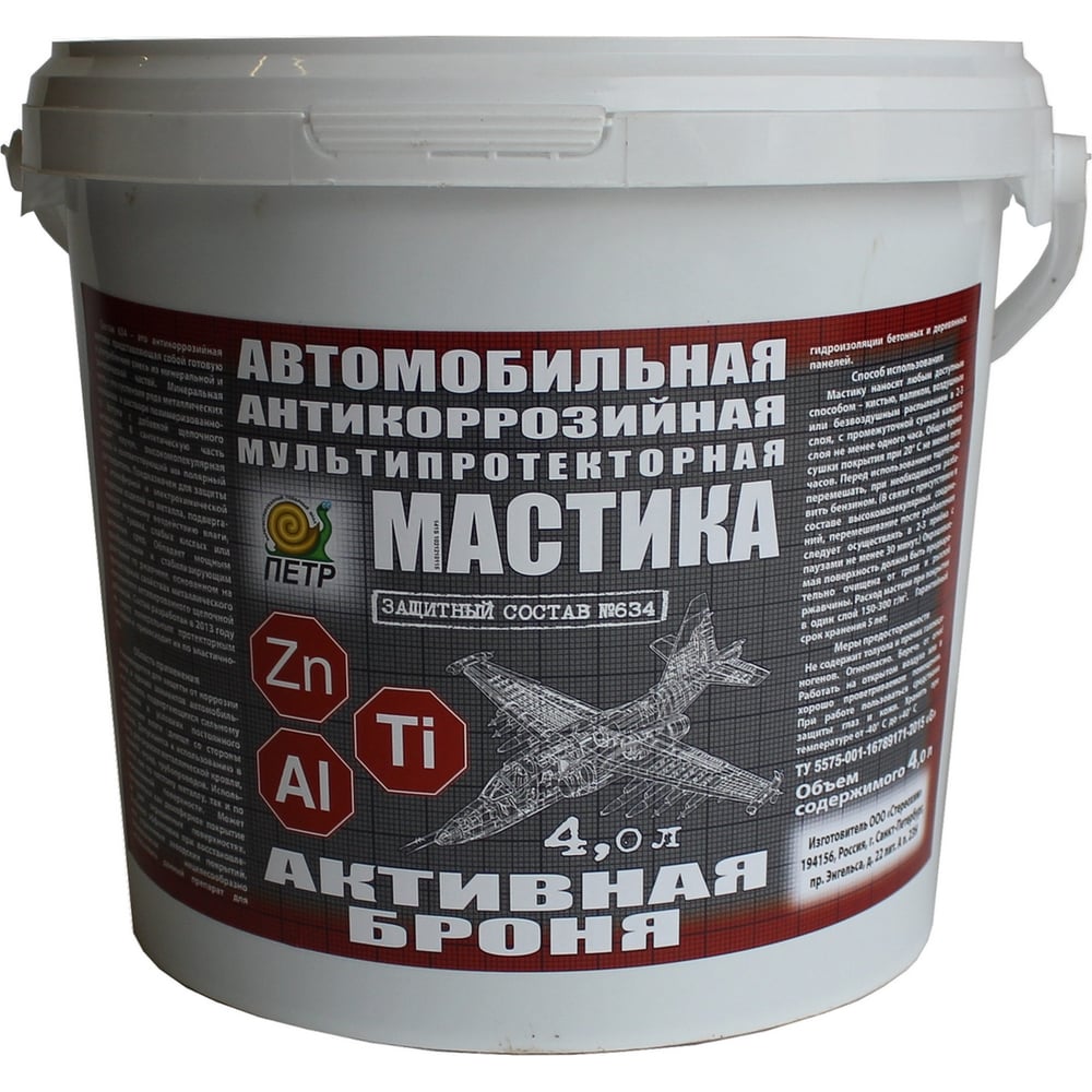 Изображение товара Мастика ПЕТР 634 Активная броня антикоррозийная мультипротекторная 4 л