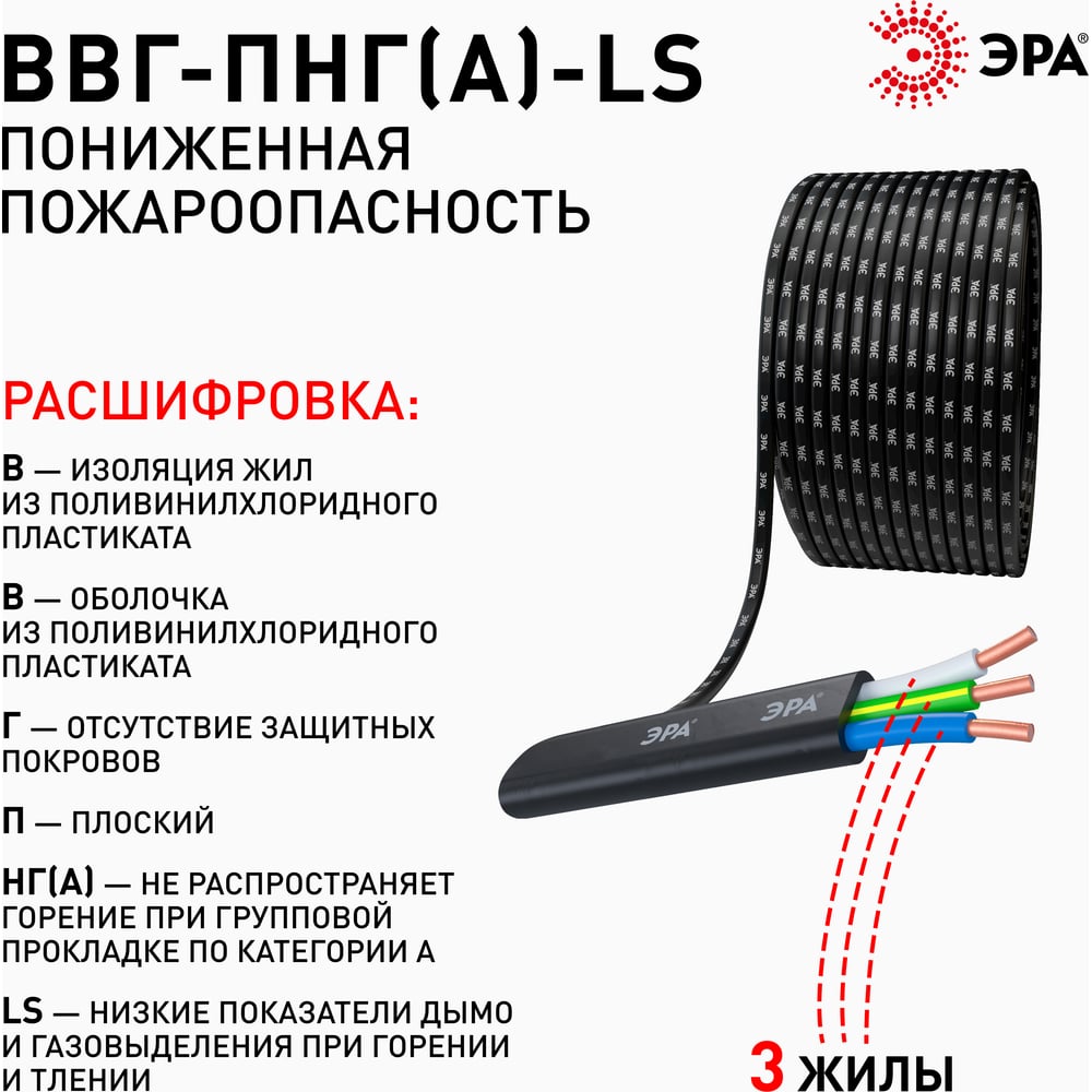Изображение товара Кабель ЭРА ВВГПнг(А)LS 3x2,5 мм2 100м для электропроводки