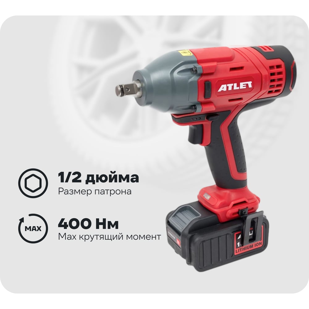 Изображение товара Аккумуляторный гайковерт ATLET CIW18ND профессиональный 18 В 400 Нм с ударом