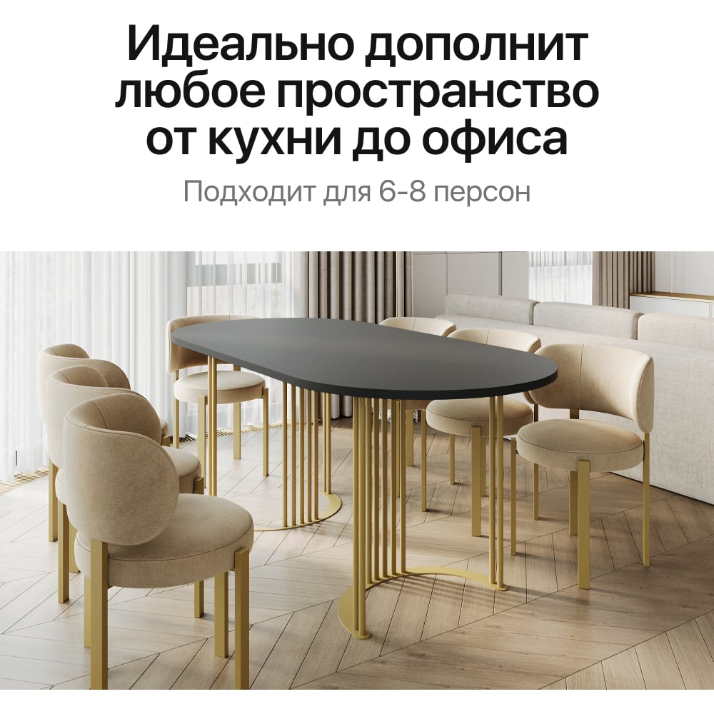 Изображение товара Стол овальный металлический с ЛДСП, цвета золото и черный, размеры 1800х900х750 Изображение товара Стол овальный металлический с ЛДСП, цвета золото и черный, размеры 1800х900х750