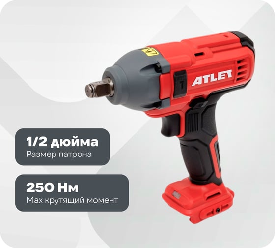 Изображение товара Аккумуляторный гайковерт ATLET CIW18D5.9