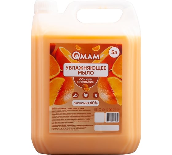 Изображение товара Мыло увлажняющее QMAM Сочный апельсин 5 л QM-JO-5L