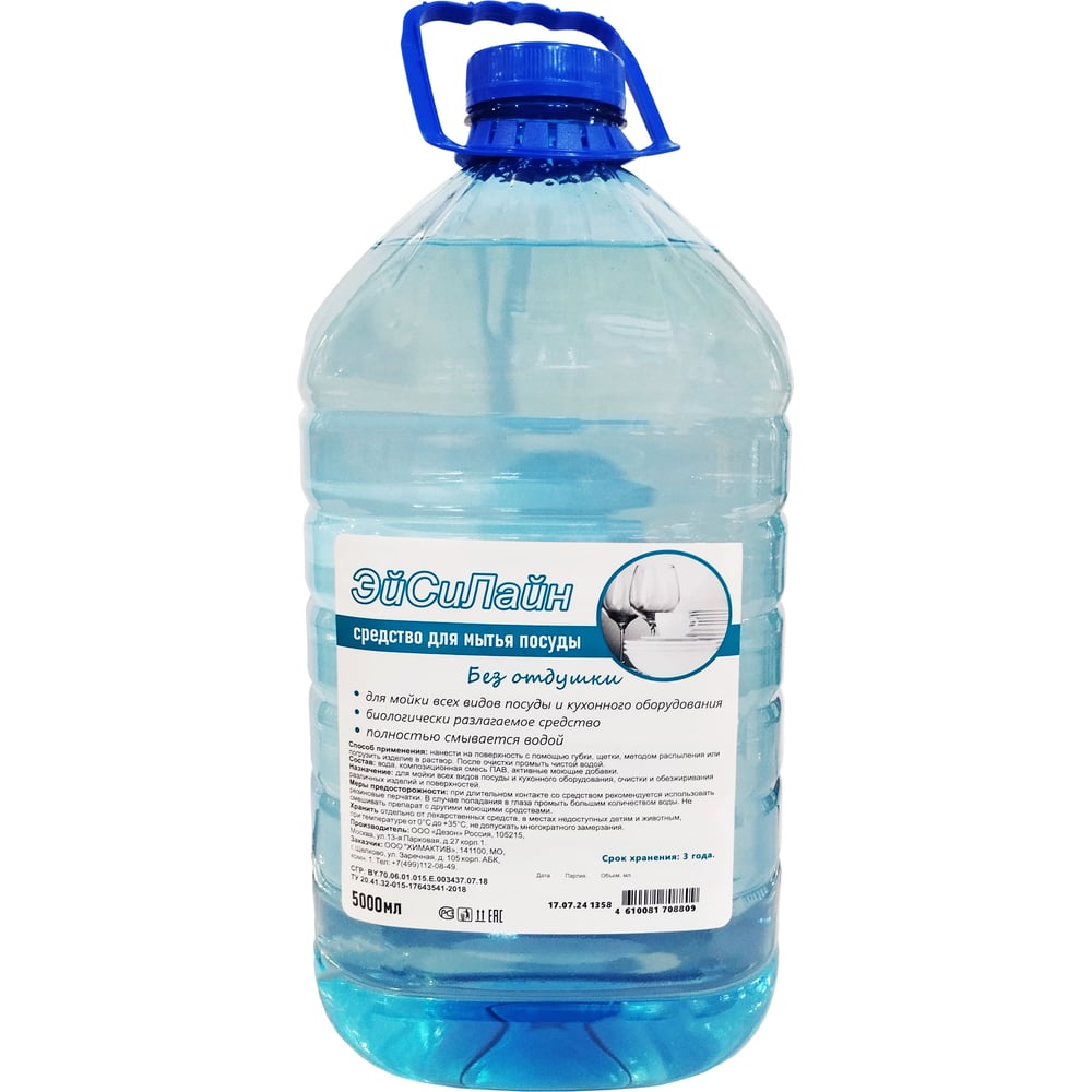 Изображение товара Средство для мытья ACLLine ACLП-5-БО-ПЭТ без отдушки