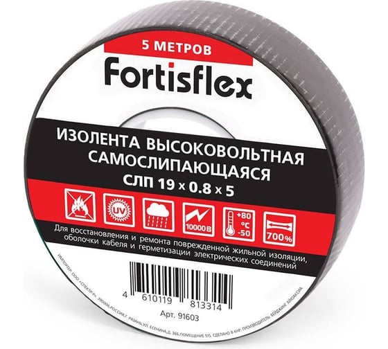 Изображение товара Изолента самослипающаяся FORTISFLEX СЛП 19x0.8x5 черная 91603