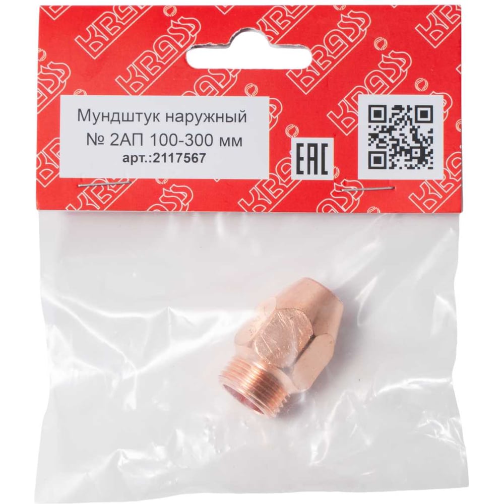 Изображение товара Мундштук наружный №2 к резаку Р1А, Р1П, Р2А, Р3П, KRASS