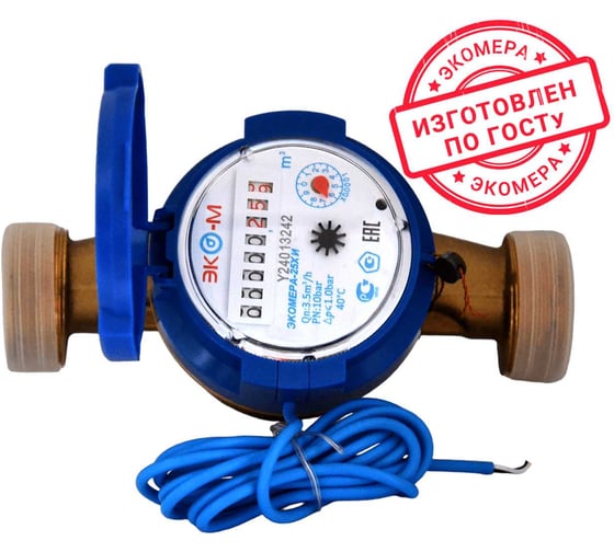 Изображение товара Счетчик воды ЭКО-М ЭКОМЕРА-25И холодный, одноструйный, импульсный Э-25ОХИ-160-СК