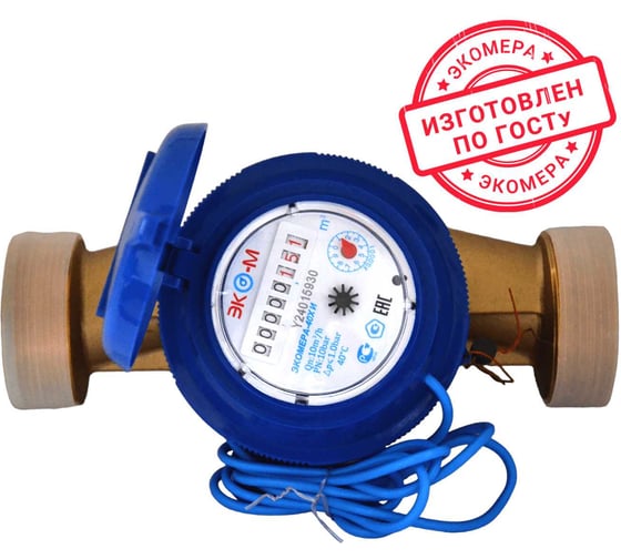 Изображение товара Счетчик воды ЭКО-М ЭКОМЕРА-40И холодный, одноструйный, импульсный Э-40ОХИ-200-СК