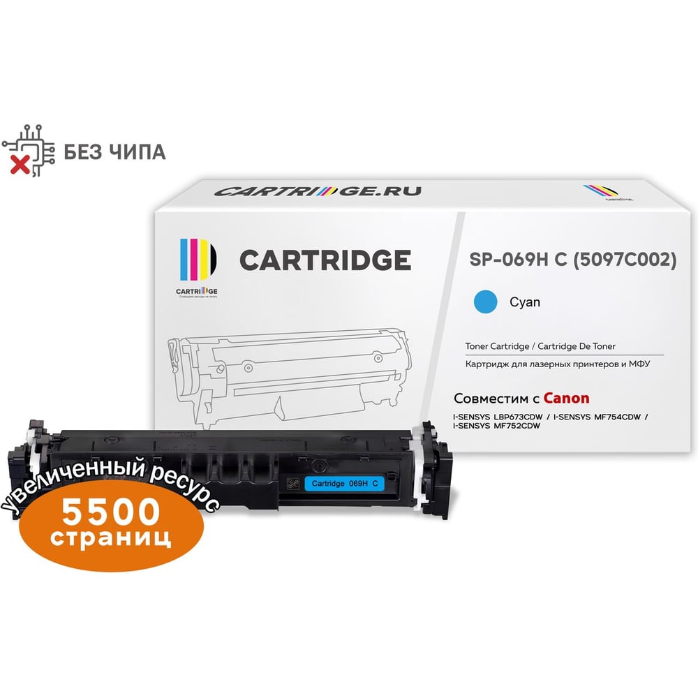 Изображение товара Картридж Solution Print SP 069H C 5097C002 для Canon, голубой