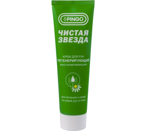 Изображение товара Защитный регенерирующий крем для рук PINGO Чистая звезда, туба 100 мл 85080-4