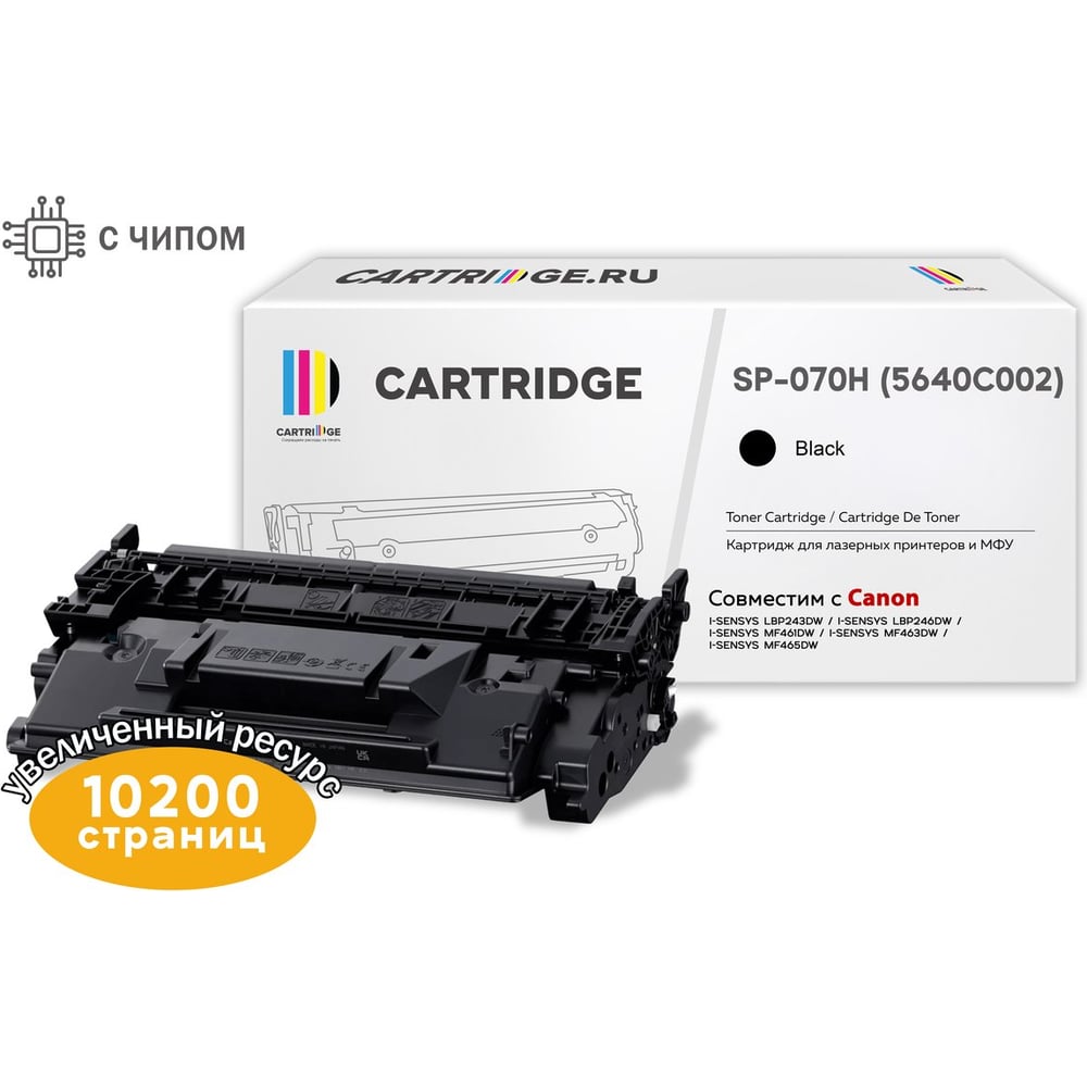 Изображение товара Картридж Solution Print SP 070H 5640C002 для Canon лазерной печати черный